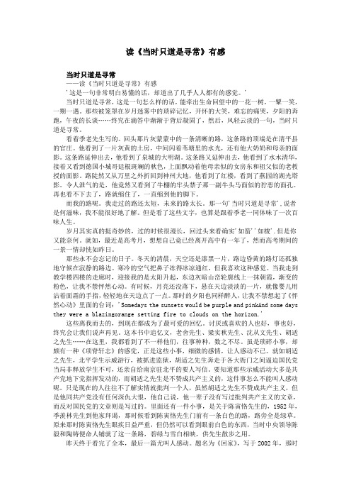 读《当时只道是寻常》有感
