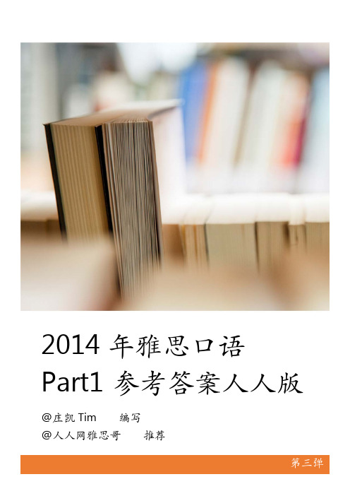 2014年9-12月雅思Part1参考答案人人版第三弹