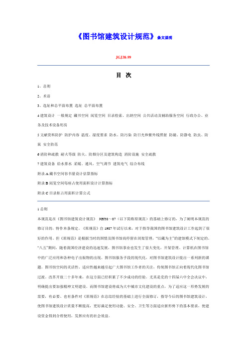 图书馆建筑设计规