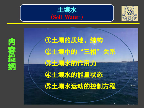 水文学原理(第四节)