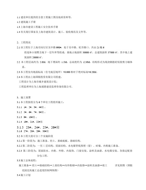 国银花园北块现场施工组织设计方案