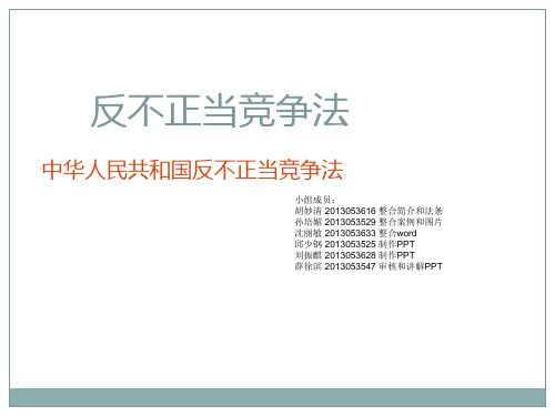 反不正当竞争法96037