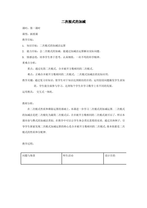 八年级数学下册第16章二次根式16.3二次根式的加减第1课时二次根式的加减教案1(新版)新人教版