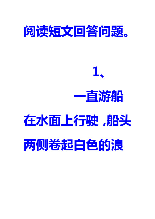 阅读短文并回答问题