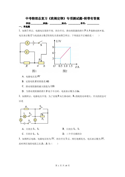 中考物理总复习《欧姆定律》专项测试题-附带有答案