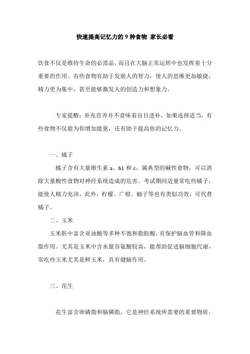 快速提高记忆力的9种食物 家长必看