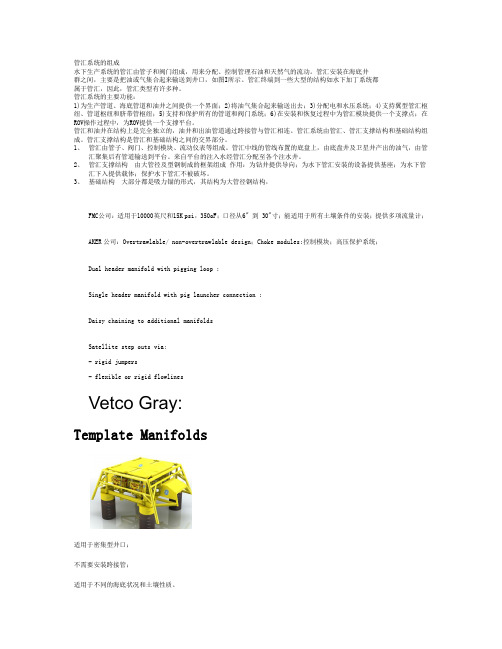 管汇系统