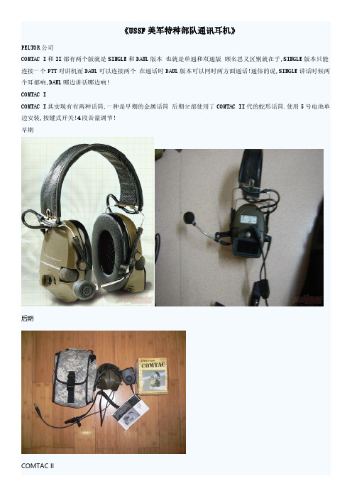 USSF美军特种部队通讯耳机