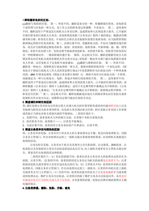 公务员法概念总结
