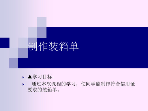3.装箱单