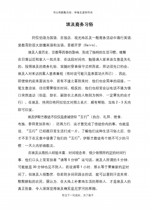 埃及商务习俗