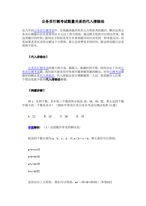 公务员行测考试数量关系的代入排除法