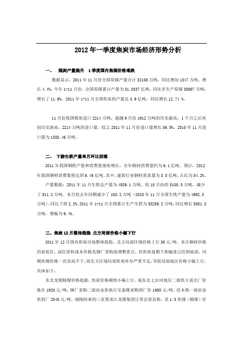 一季焦炭市场经济形势分析