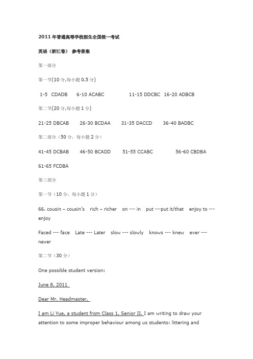 浙江答案