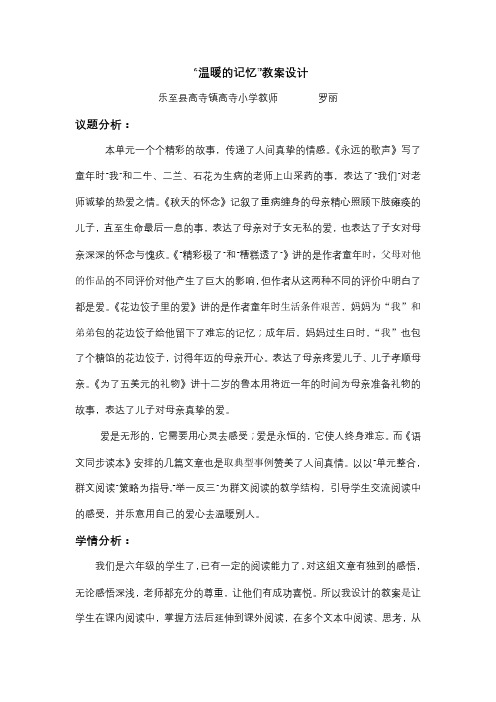 “温暖的记忆”教学设计