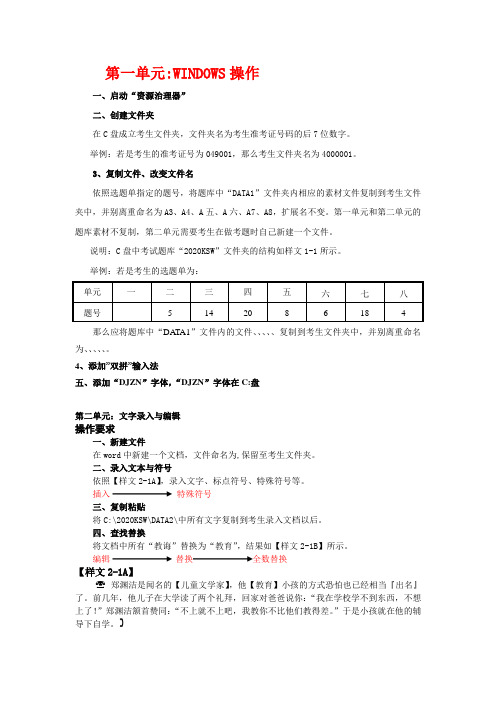 ATA办公软件高级上机考证试题