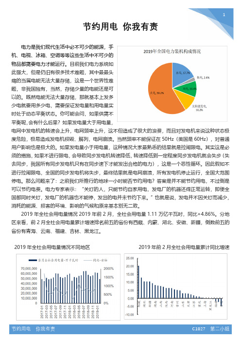 节约用电 低碳生活——宣传文稿