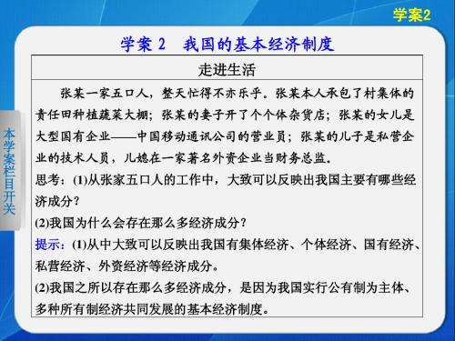 《学案导学设计》2014-2015高中政治人教版必修一配套课件：第二单元 第四课 学案2生产与经济制度