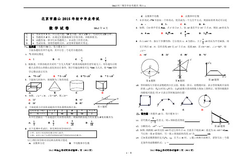 2015初三数学毕业考题目-燕山1