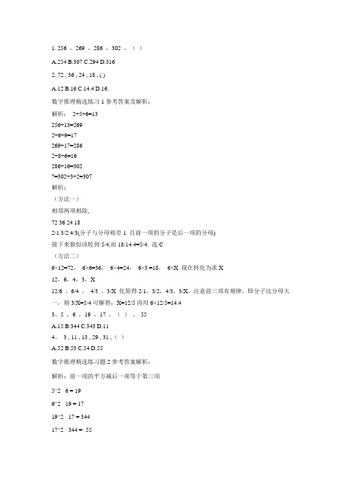 2011年江苏省公务员数字推理详解