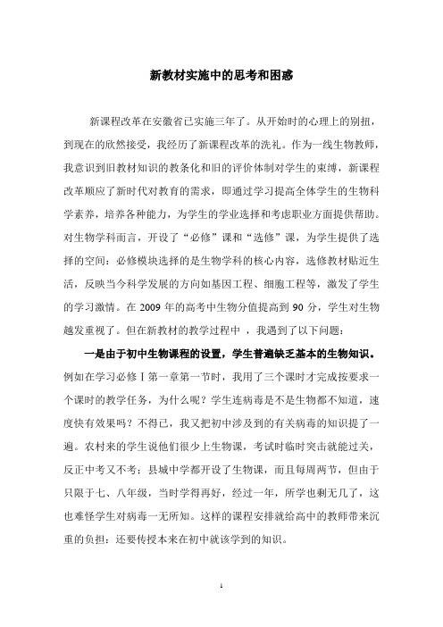 新教材实施中的思考和困惑
