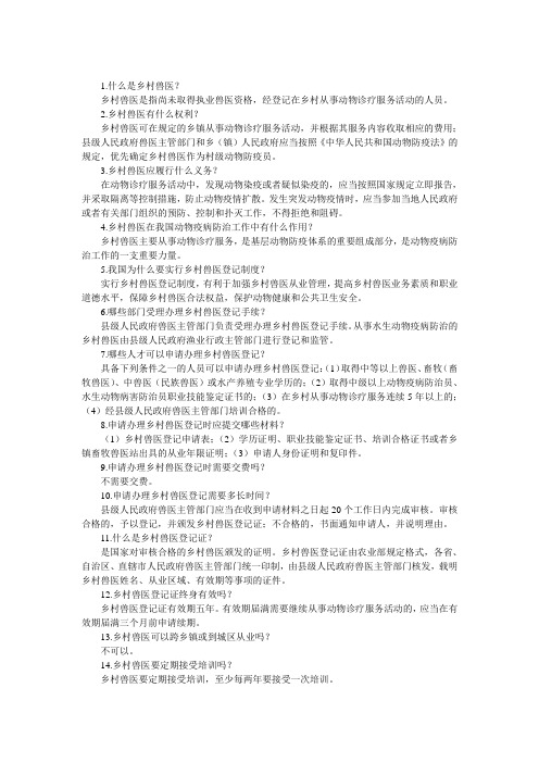 兽医必学知识