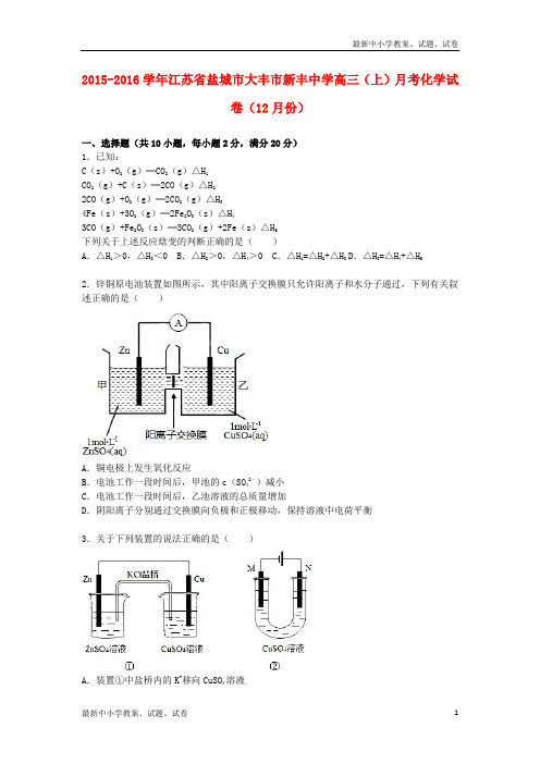 高三化学上学期12月月考试卷(含解析)