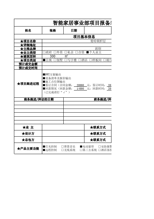 项目报备表