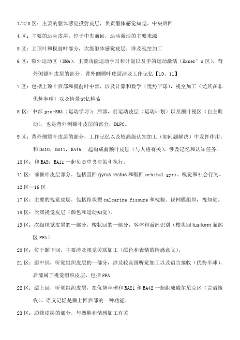 大脑功能分区(整理部分)()