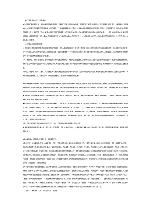 变电运行标准化作业指导卡