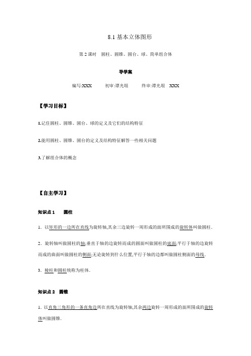 人教版A高一数学同步课堂精讲练导学案第二册8.1 基本立体图形2课时(解析版)