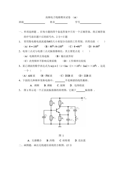 高频期末试卷一