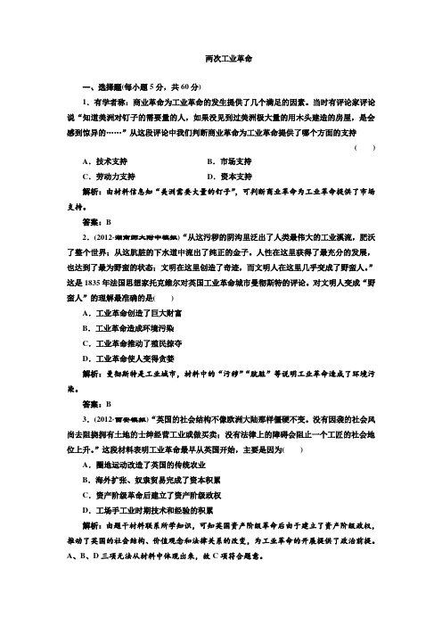 人教版高中历史必修二练习届高考历史二轮复习专题训练：两次工业革命