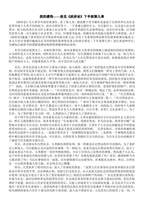 读政府论有感