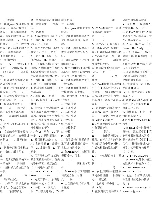 《计算机在模具设计中的应用》,谢颖主编,北京理工大学出版社