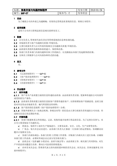 信息交流与沟通控制程序