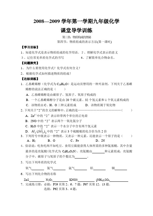 第三章第四节导学训练