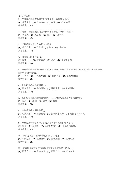 政治学原理-中南大学网络教育学院网上作业模拟练习题