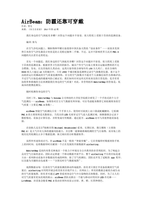 AirBeam：防霾还靠可穿戴
