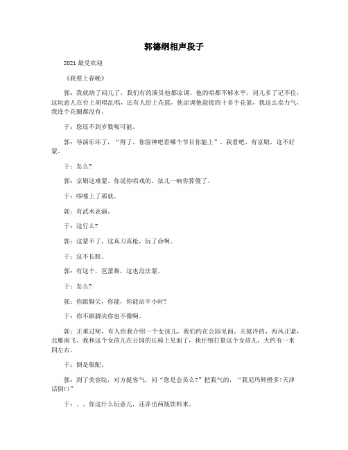 郭德纲相声段子
