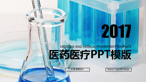 蓝色现代科技医药医疗化学实验PPT模板