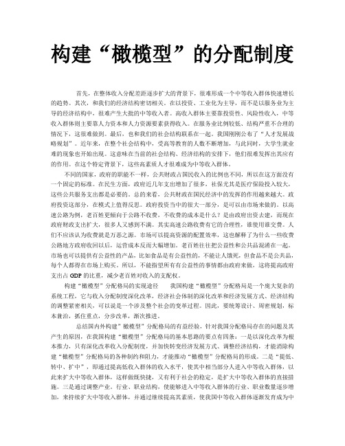 构建“橄榄型”的分配制度