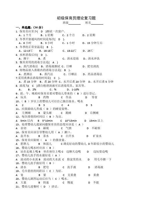 保育员练习卷1含答案