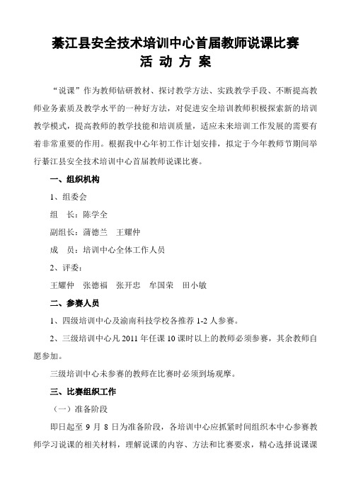 教师说课比赛方案