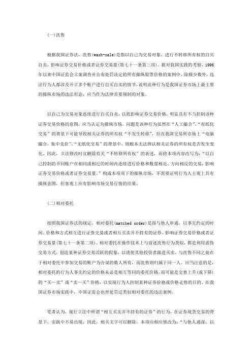 操纵市场的不同方式