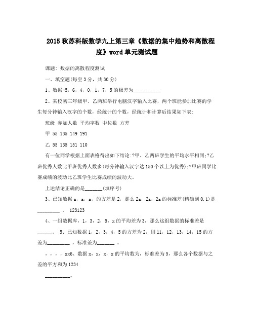 数据的集中趋势和离散程度专项练习