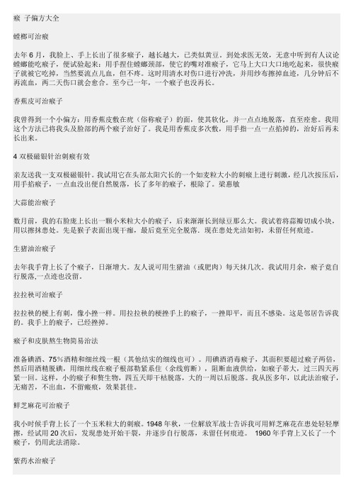 瘊 子偏方大全
