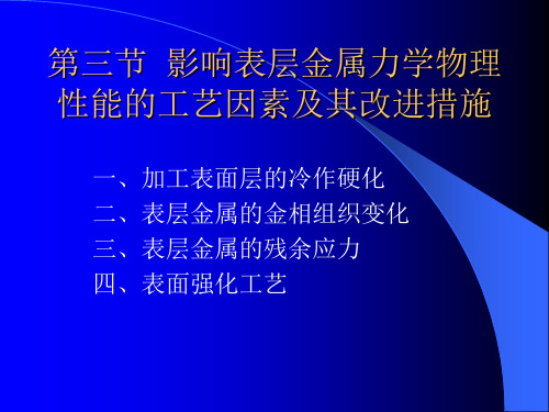 《机械制造工艺学》第二版_王先奎_课件机械... (11)