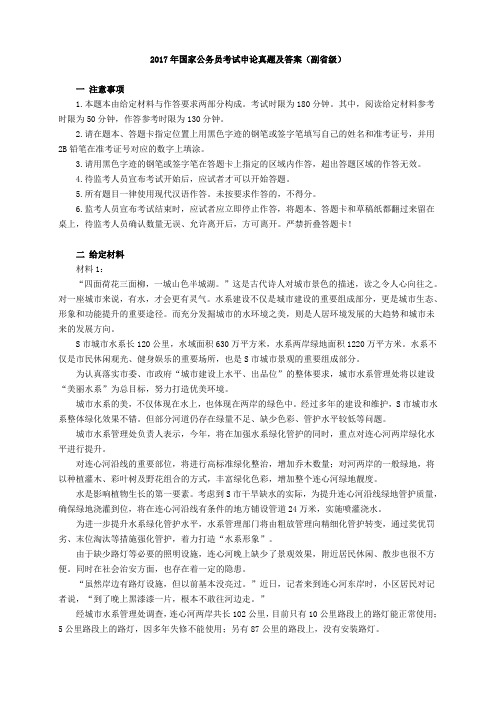 2017年国家公务员考试申论真题及答案(副省级)
