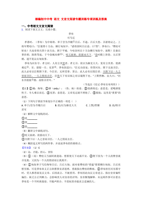 部编初中中考 语文 文言文阅读专题训练专项训练及答案